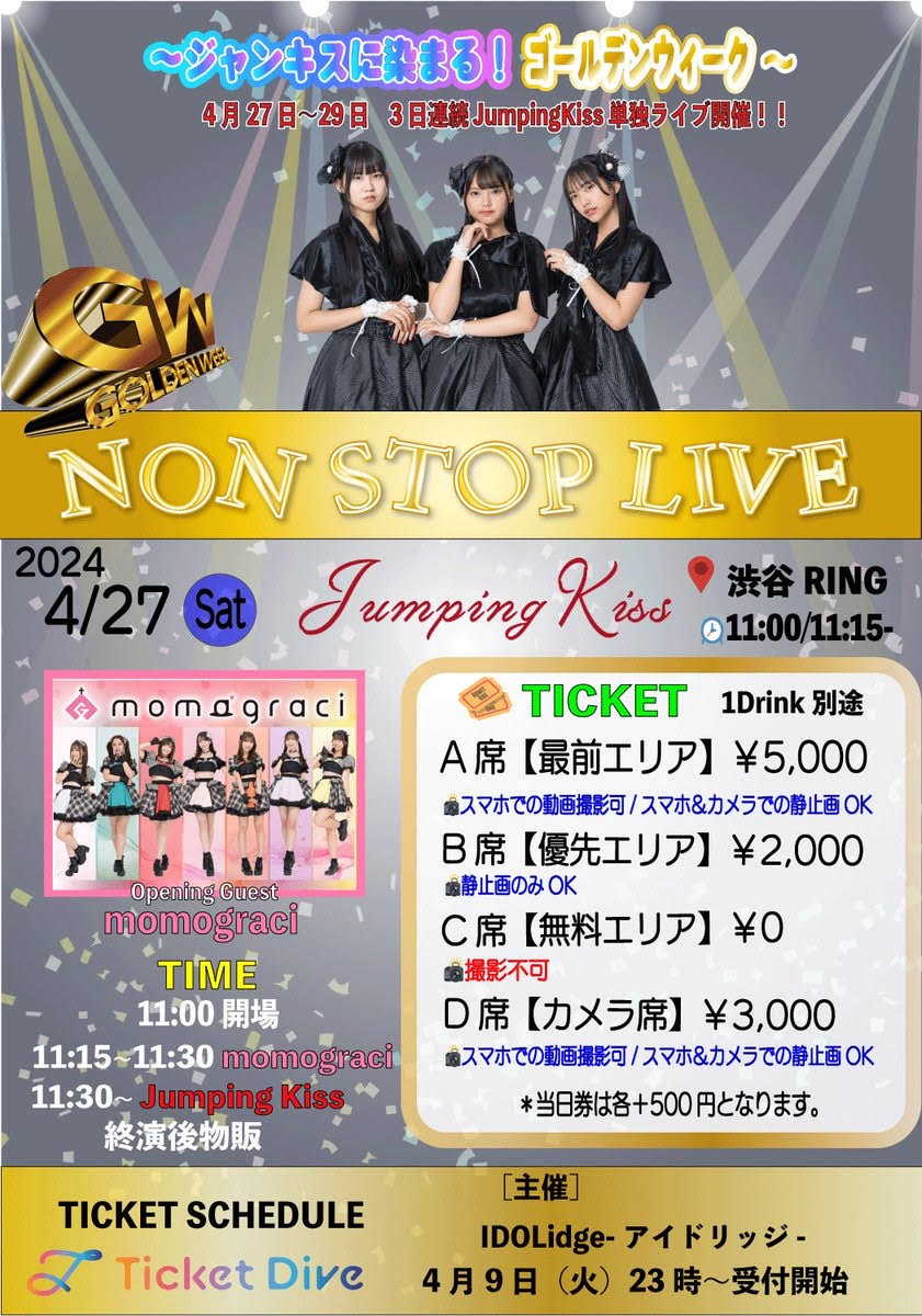 Jumpingkissフライヤー